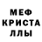 Меф кристаллы Serega 999